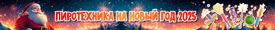 Новый год