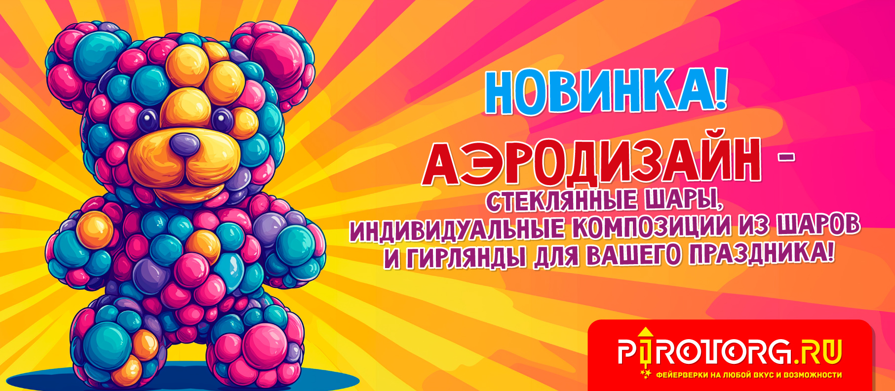 Новинка! Аэродизайн шаров!