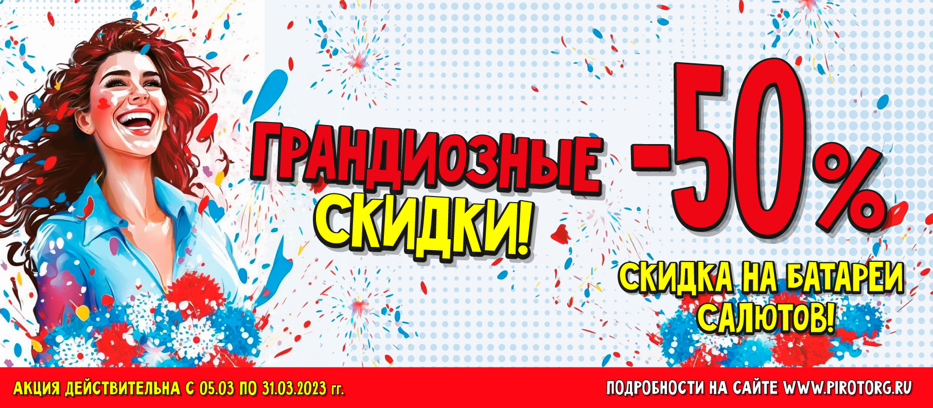 Грандиозная распродажа 
