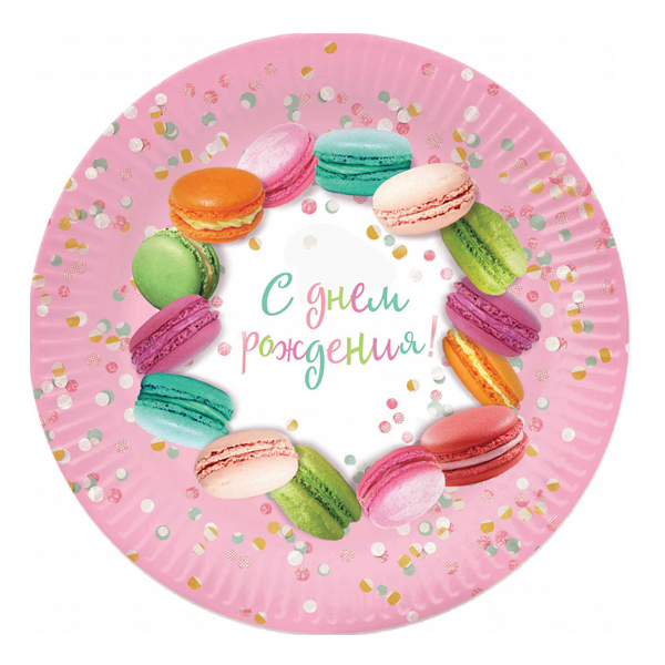 Тарелки бумажные С Днем Рождения Макаруны 18 см 1х6 шт
