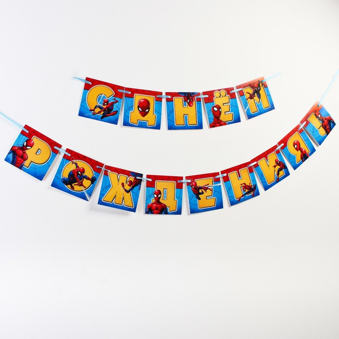 Гирлянда на ленте с Днем рождения 215 см Человек-паук