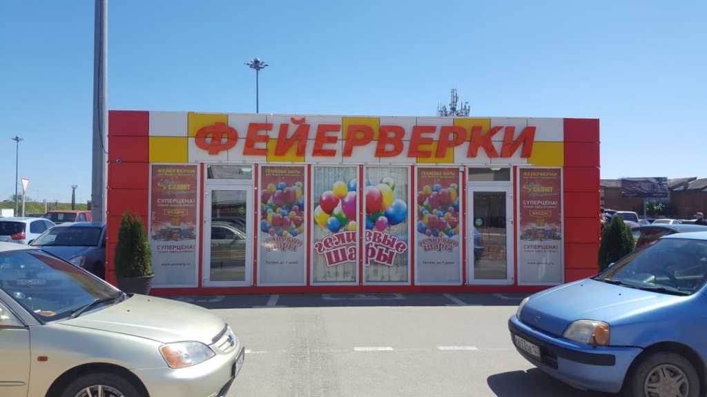 Покрышкина 36 Фейерверки Покрышкина 36 Фейерверки